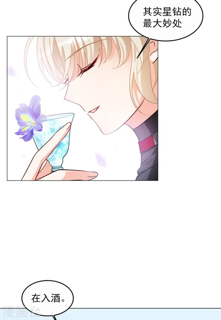 漫画《她来了，请趴下》第136话 星钻2第5张图