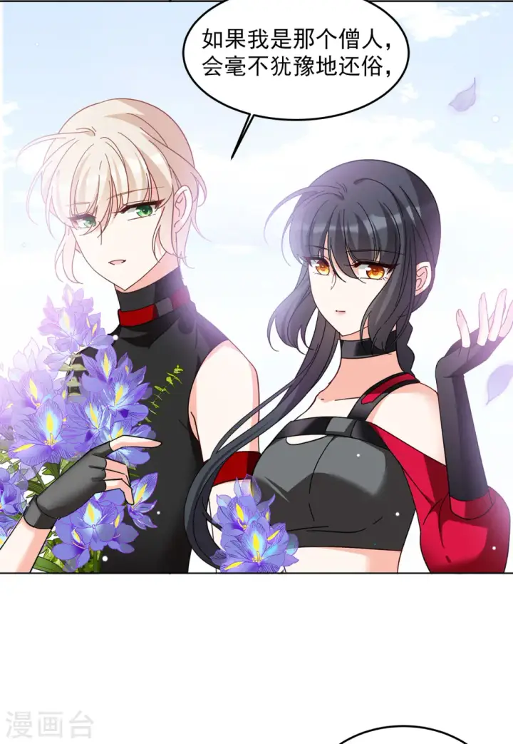 漫画《她来了，请趴下》第137话 星钻3第11张图