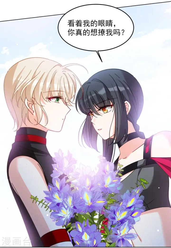 漫画《她来了，请趴下》第137话 星钻3第15张图