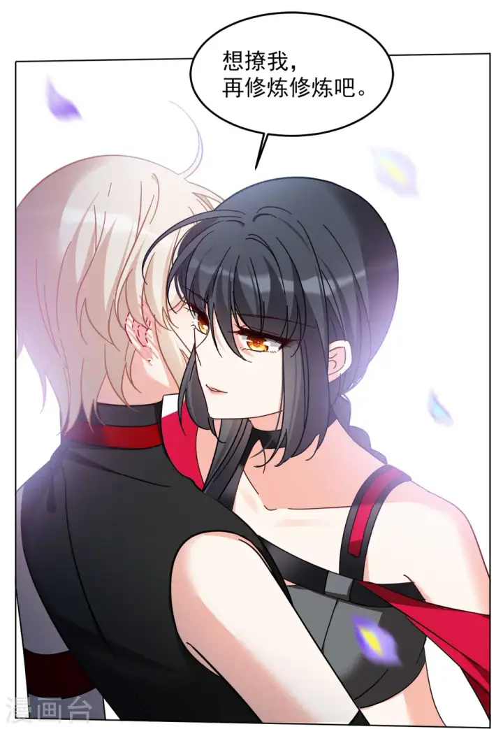 漫画《她来了，请趴下》第137话 星钻3第24张图