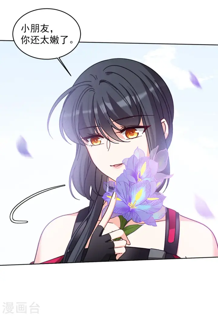 漫画《她来了，请趴下》第137话 星钻3第26张图