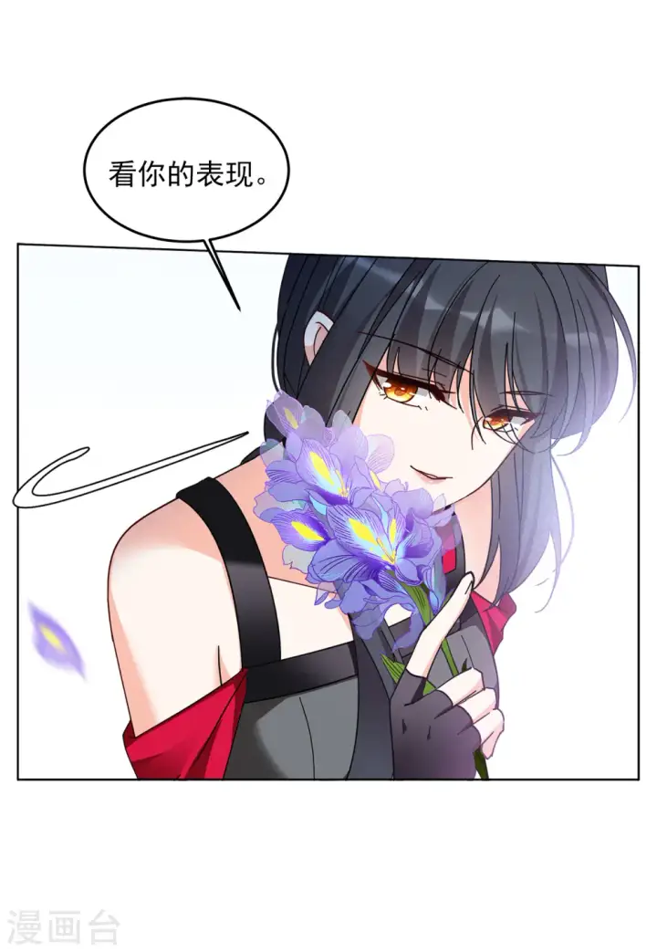 漫画《她来了，请趴下》第137话 星钻3第28张图