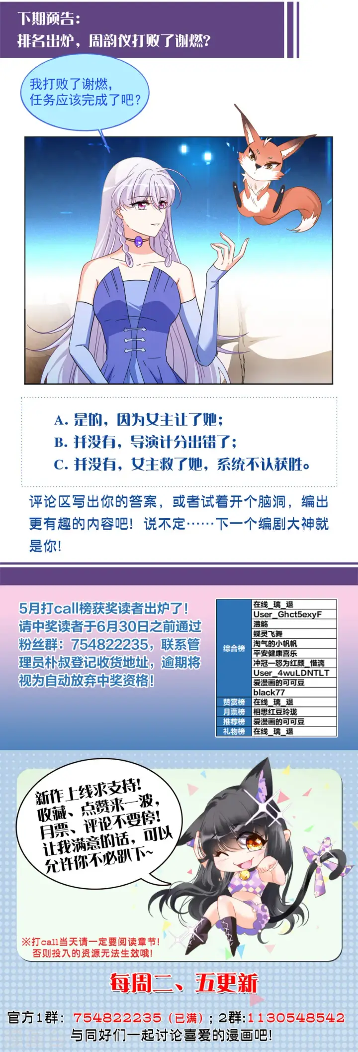 漫画《她来了，请趴下》第137话 星钻3第29张图
