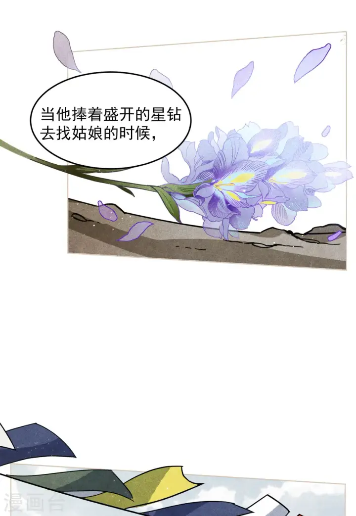漫画《她来了，请趴下》第137话 星钻3第4张图