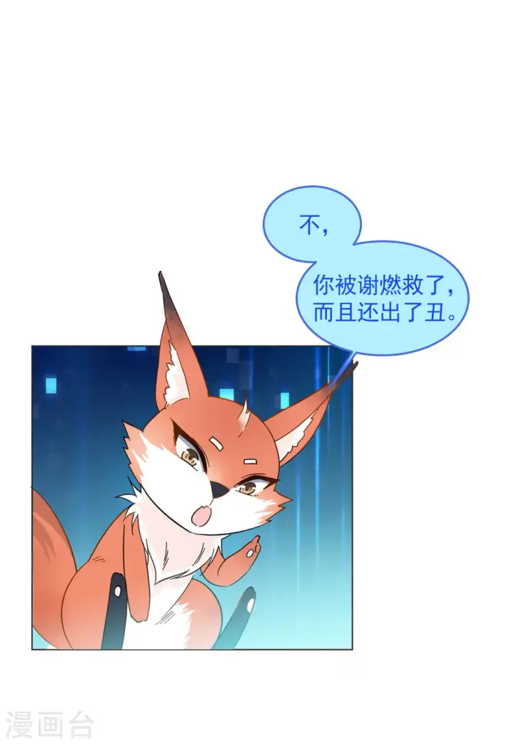 漫画《她来了，请趴下》第138话 滑翔伞1第13张图