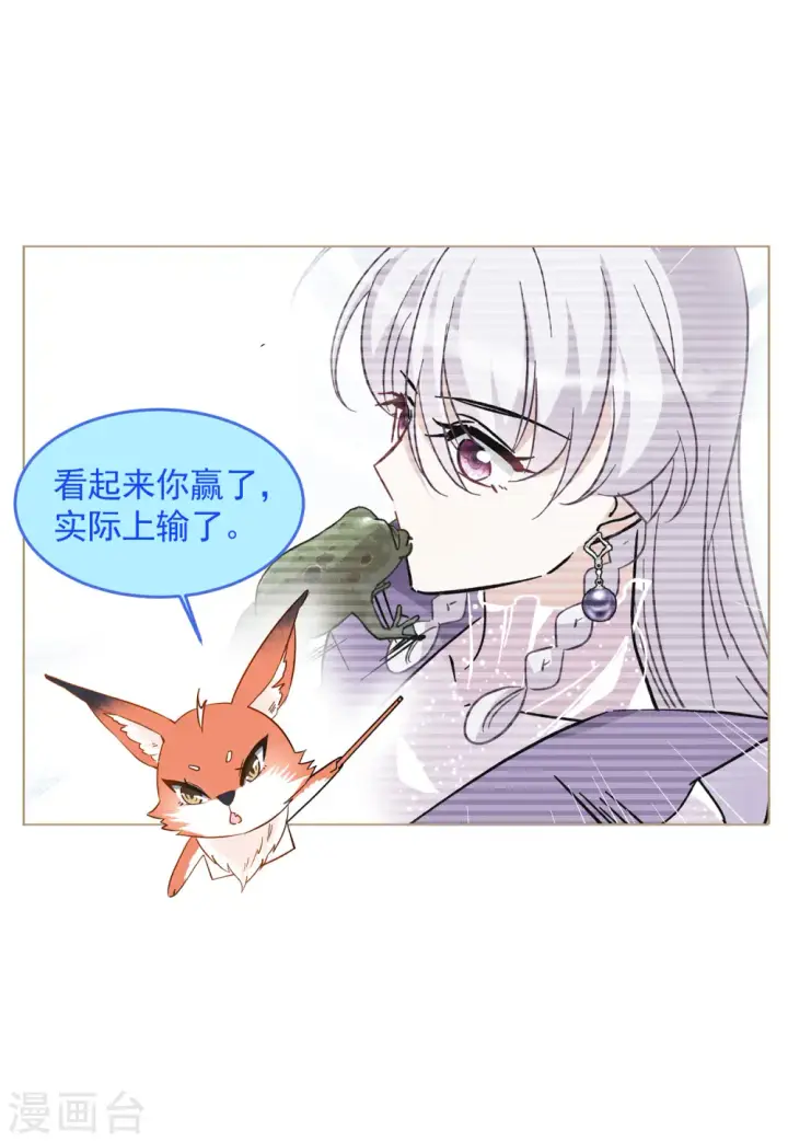 漫画《她来了，请趴下》第138话 滑翔伞1第14张图