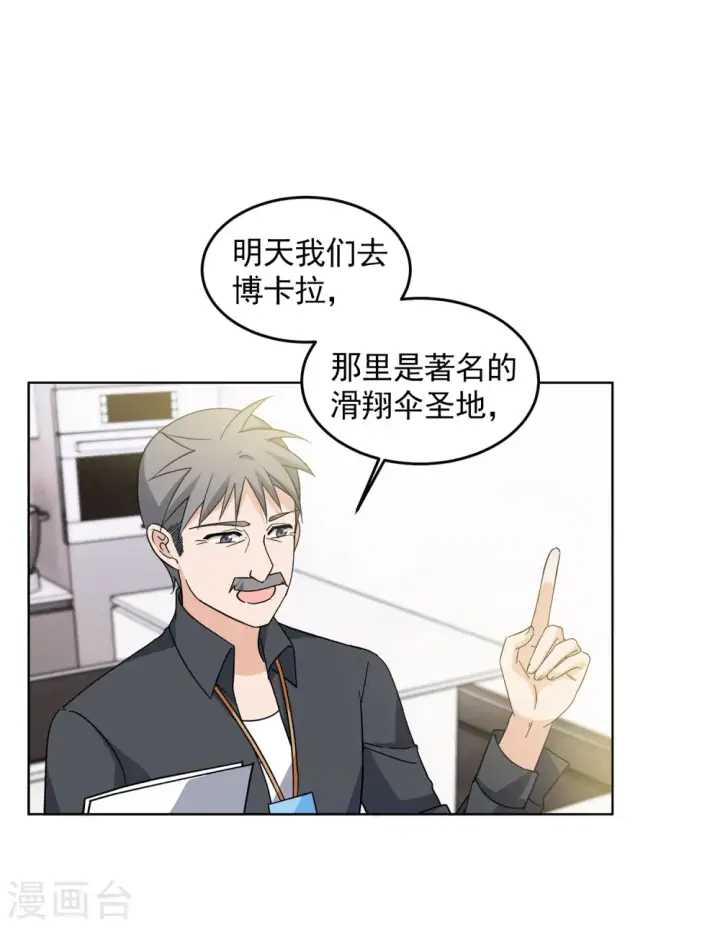 漫画《她来了，请趴下》第138话 滑翔伞1第18张图
