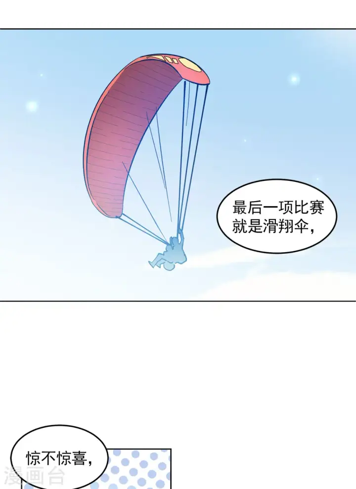漫画《她来了，请趴下》第138话 滑翔伞1第19张图