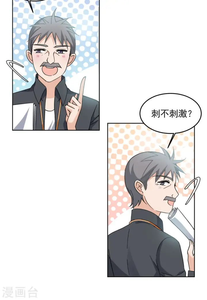 漫画《她来了，请趴下》第138话 滑翔伞1第20张图
