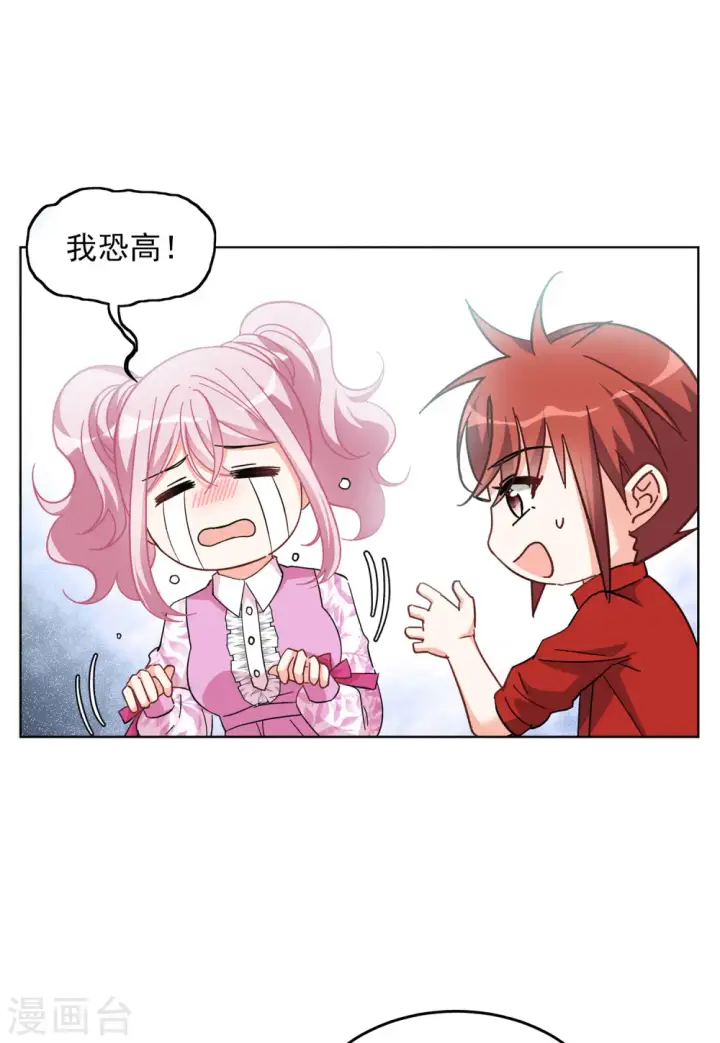 漫画《她来了，请趴下》第138话 滑翔伞1第22张图