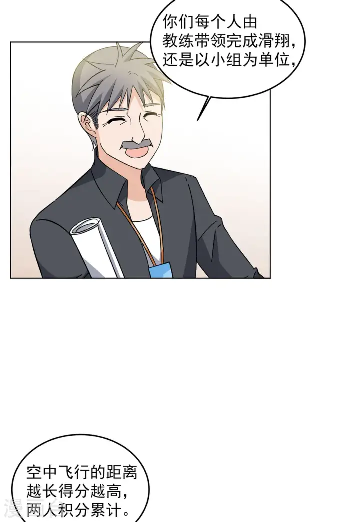 漫画《她来了，请趴下》第138话 滑翔伞1第23张图