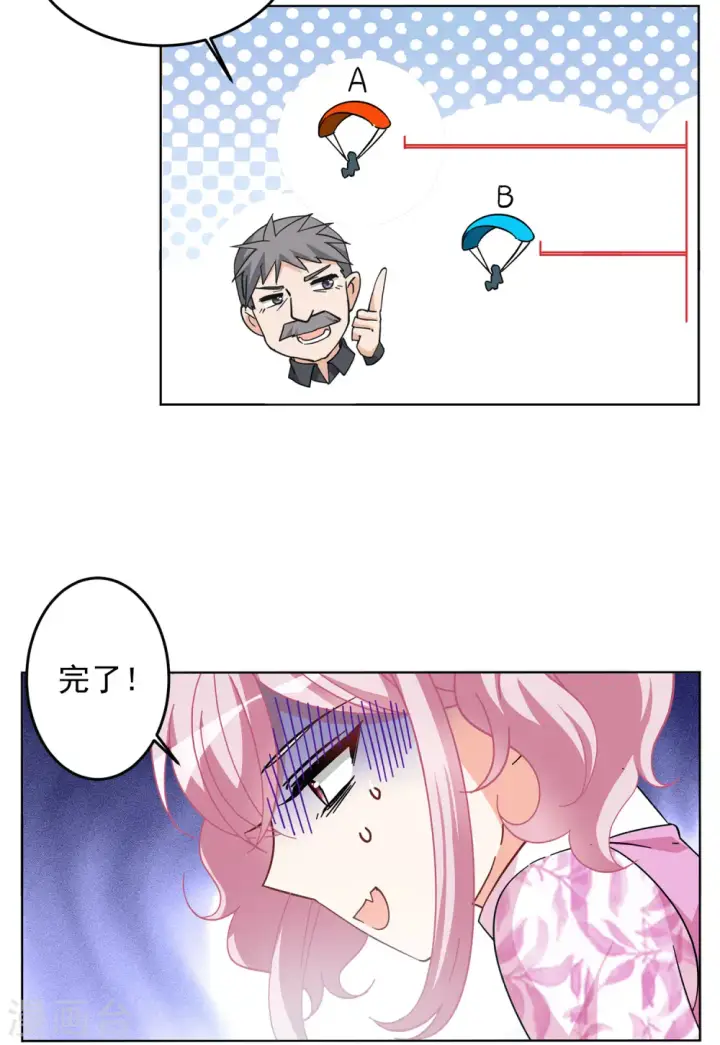 漫画《她来了，请趴下》第138话 滑翔伞1第24张图