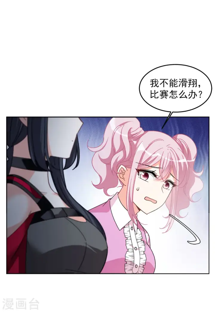 漫画《她来了，请趴下》第138话 滑翔伞1第25张图