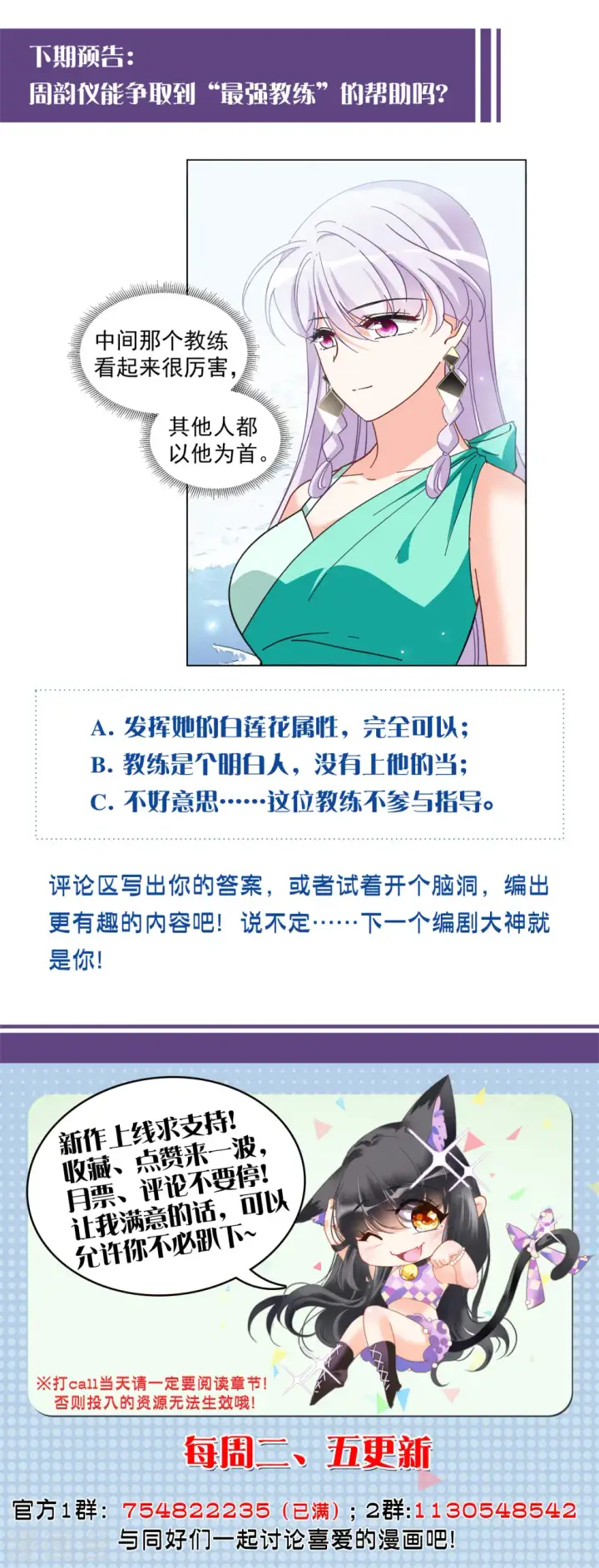漫画《她来了，请趴下》第138话 滑翔伞1第27张图