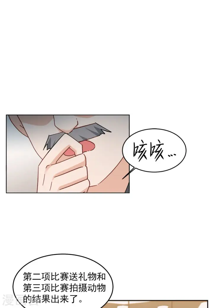 漫画《她来了，请趴下》第138话 滑翔伞1第5张图