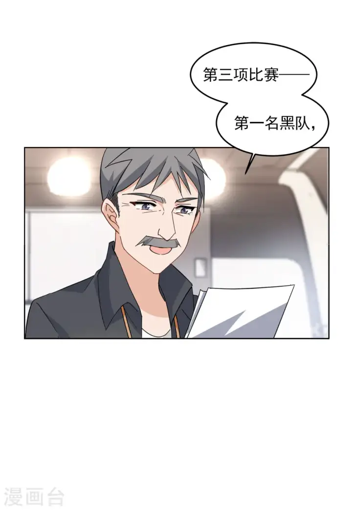 漫画《她来了，请趴下》第138话 滑翔伞1第8张图