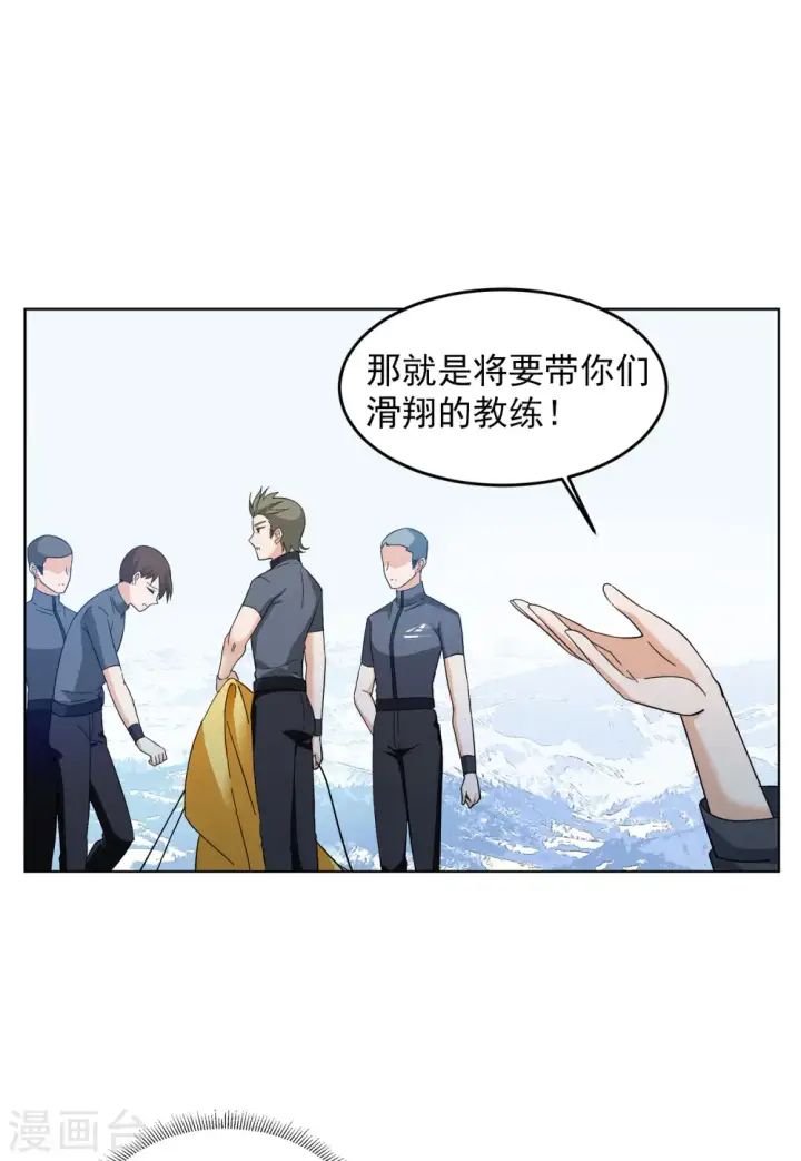 漫画《她来了，请趴下》第139话 滑翔伞2第10张图
