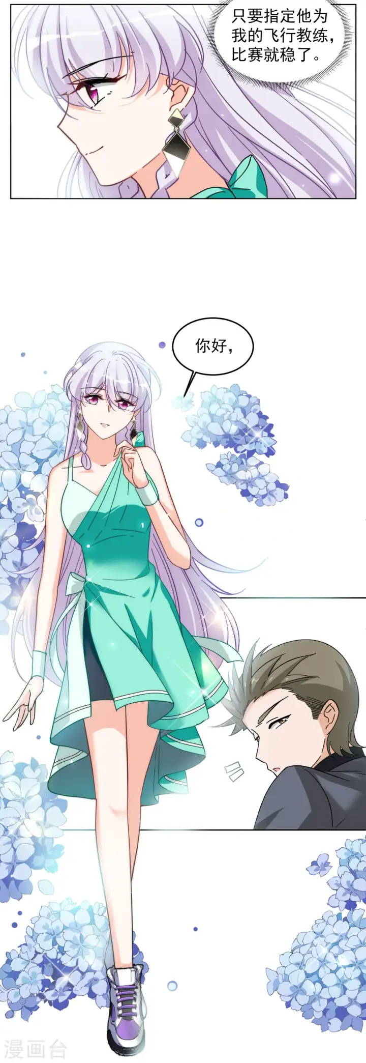 漫画《她来了，请趴下》第139话 滑翔伞2第12张图