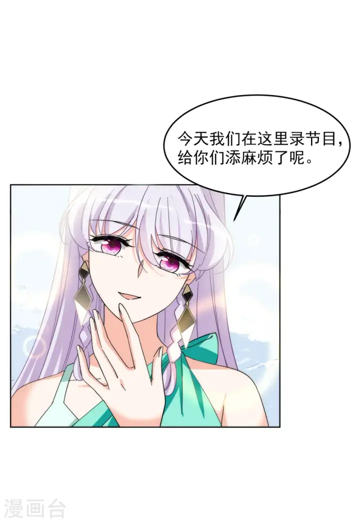 漫画《她来了，请趴下》第139话 滑翔伞2第13张图