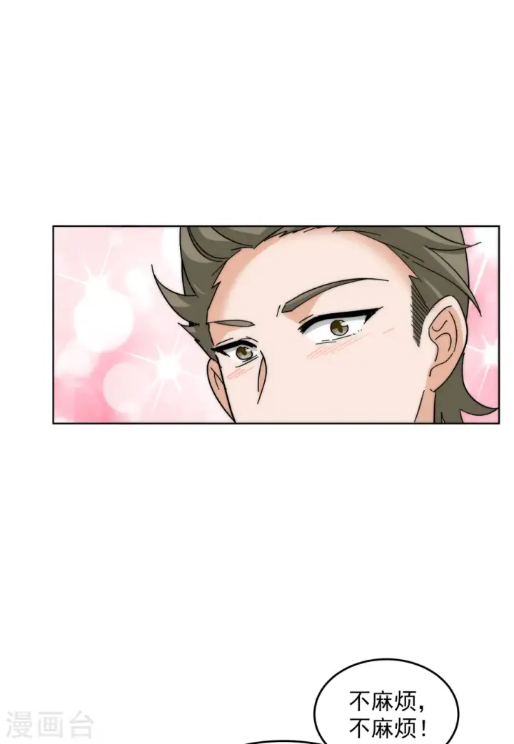 漫画《她来了，请趴下》第139话 滑翔伞2第14张图