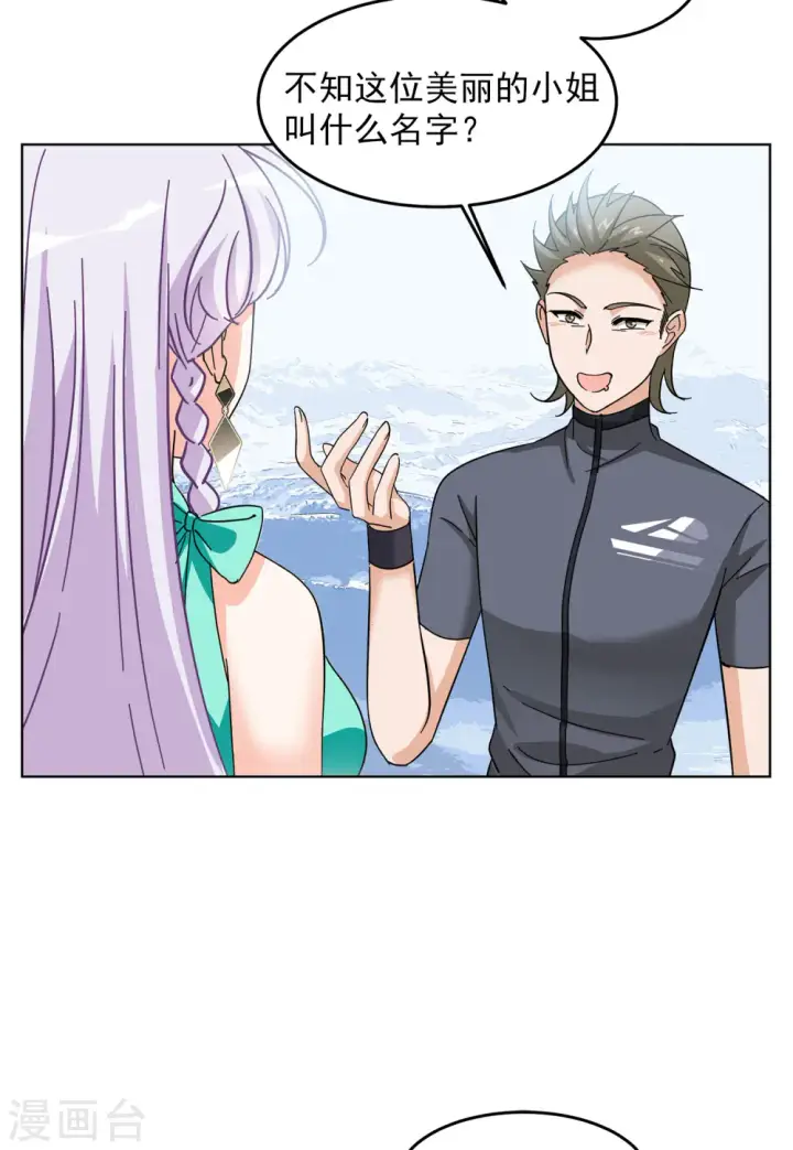 漫画《她来了，请趴下》第139话 滑翔伞2第15张图