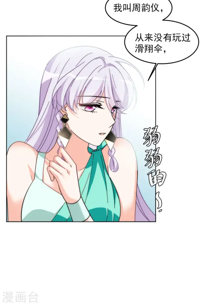 漫画《她来了，请趴下》第139话 滑翔伞2第16张图