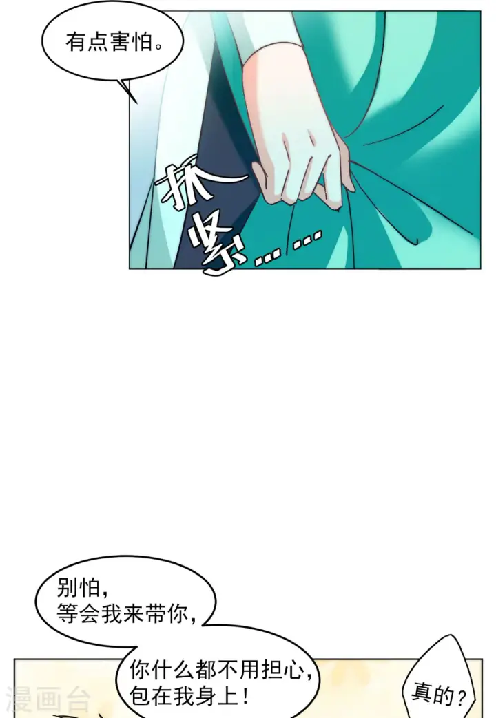 漫画《她来了，请趴下》第139话 滑翔伞2第17张图