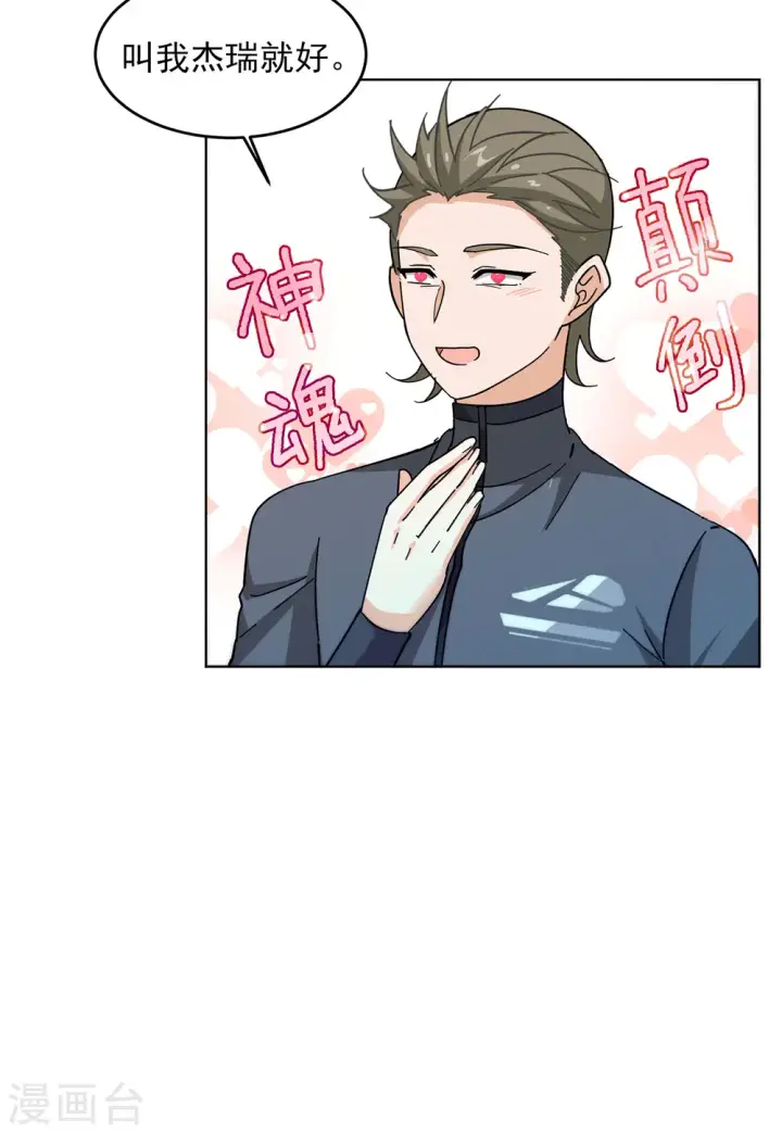 漫画《她来了，请趴下》第139话 滑翔伞2第20张图