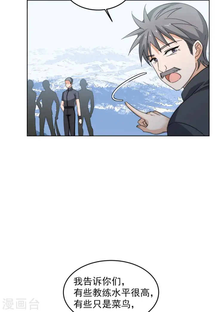 漫画《她来了，请趴下》第139话 滑翔伞2第22张图