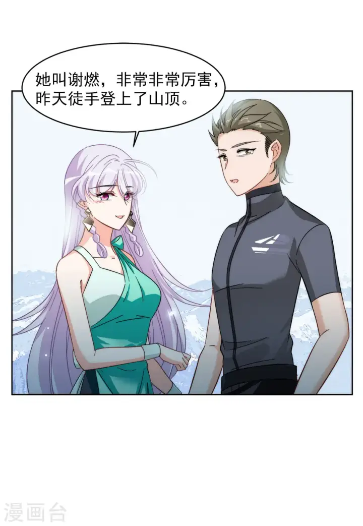 漫画《她来了，请趴下》第139话 滑翔伞2第27张图
