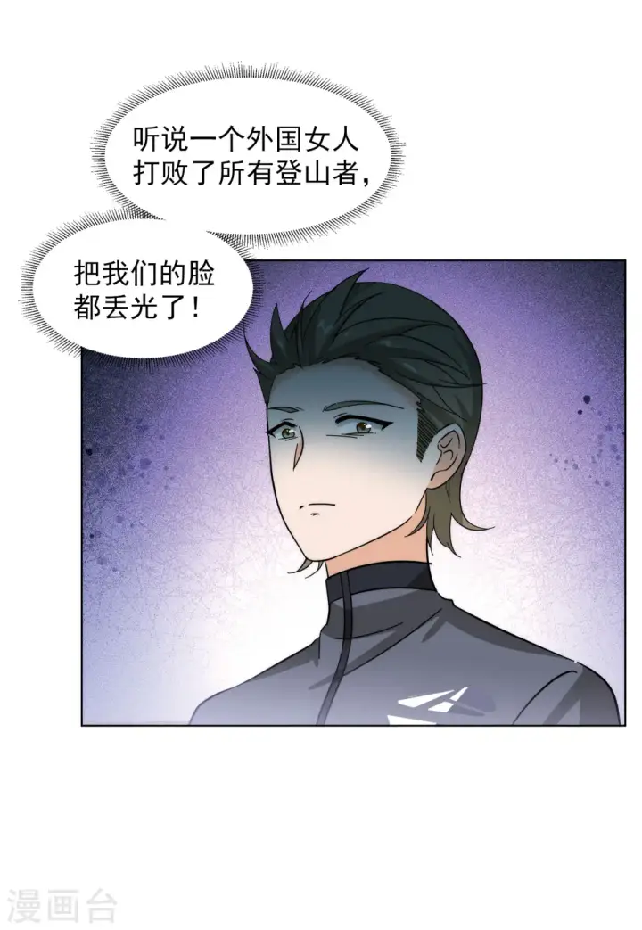 漫画《她来了，请趴下》第139话 滑翔伞2第28张图