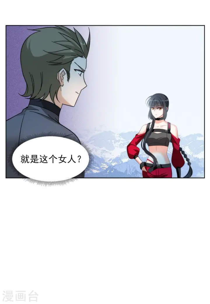 漫画《她来了，请趴下》第139话 滑翔伞2第29张图