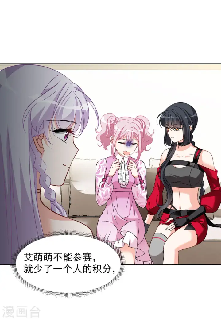 漫画《她来了，请趴下》第139话 滑翔伞2第3张图