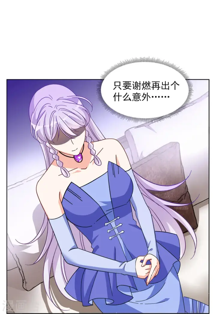 漫画《她来了，请趴下》第139话 滑翔伞2第4张图