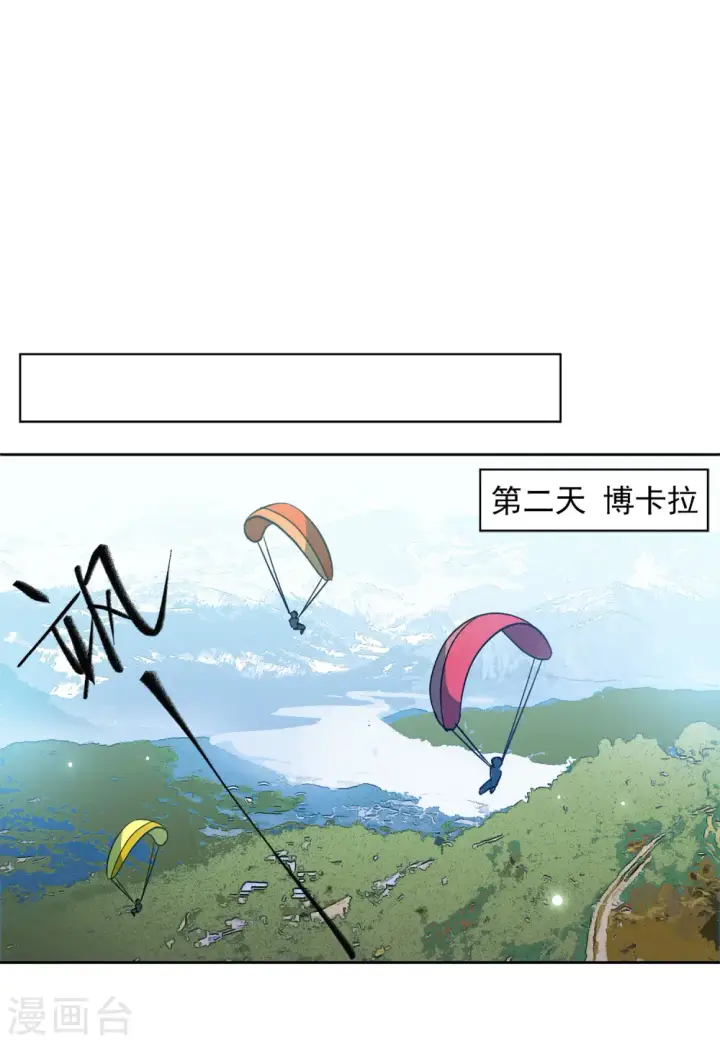 漫画《她来了，请趴下》第139话 滑翔伞2第6张图