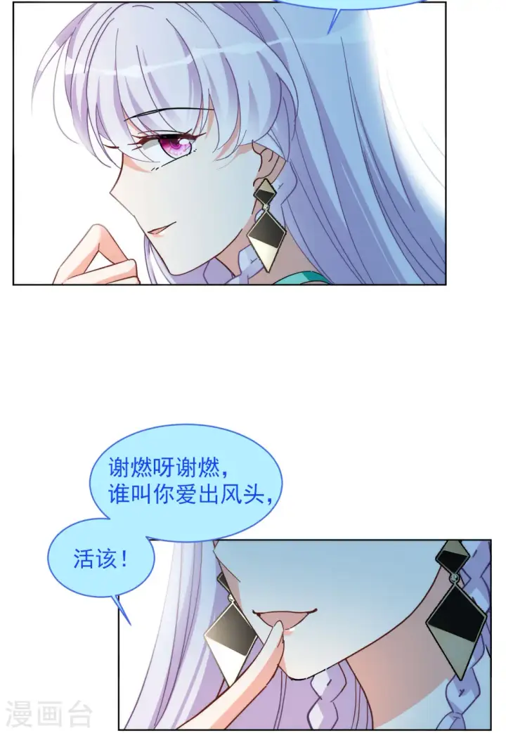 漫画《她来了，请趴下》第140话 滑翔伞3第10张图