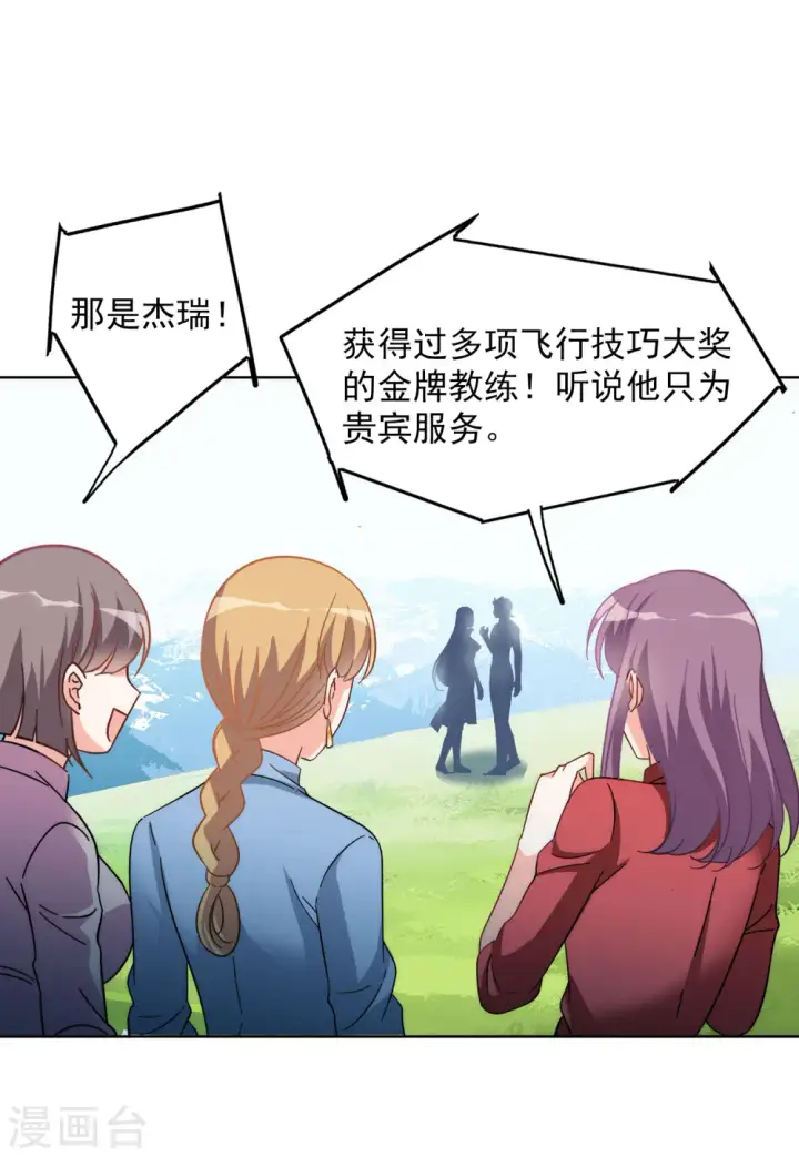漫画《她来了，请趴下》第140话 滑翔伞3第11张图