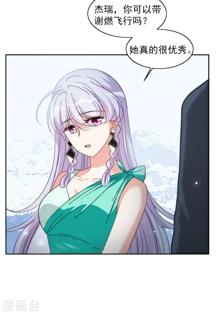 漫画《她来了，请趴下》第140话 滑翔伞3第14张图