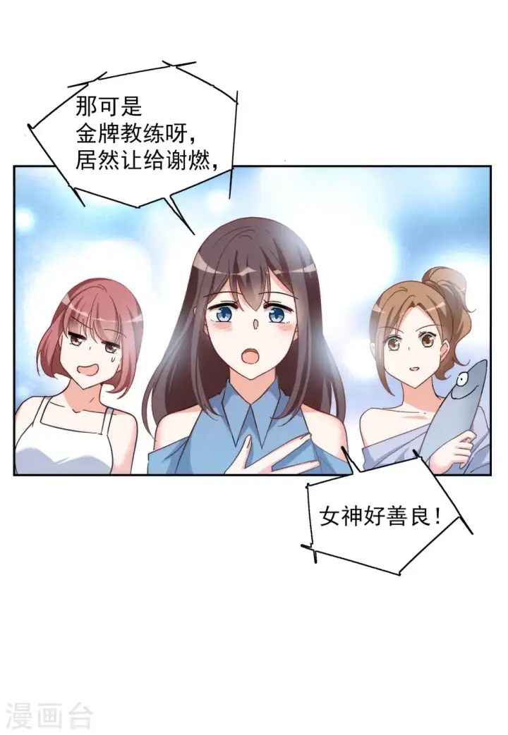 漫画《她来了，请趴下》第140话 滑翔伞3第15张图