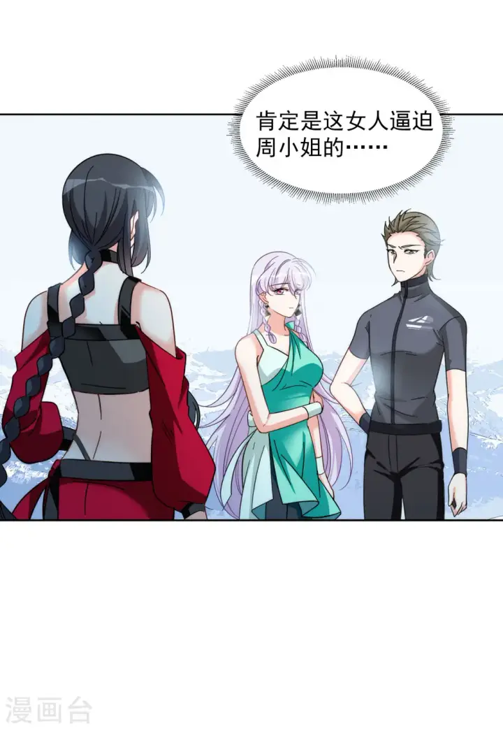漫画《她来了，请趴下》第140话 滑翔伞3第16张图