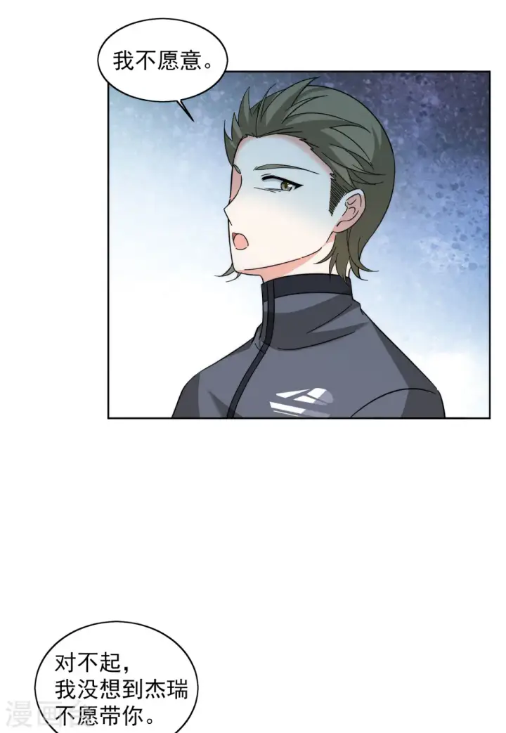漫画《她来了，请趴下》第140话 滑翔伞3第17张图