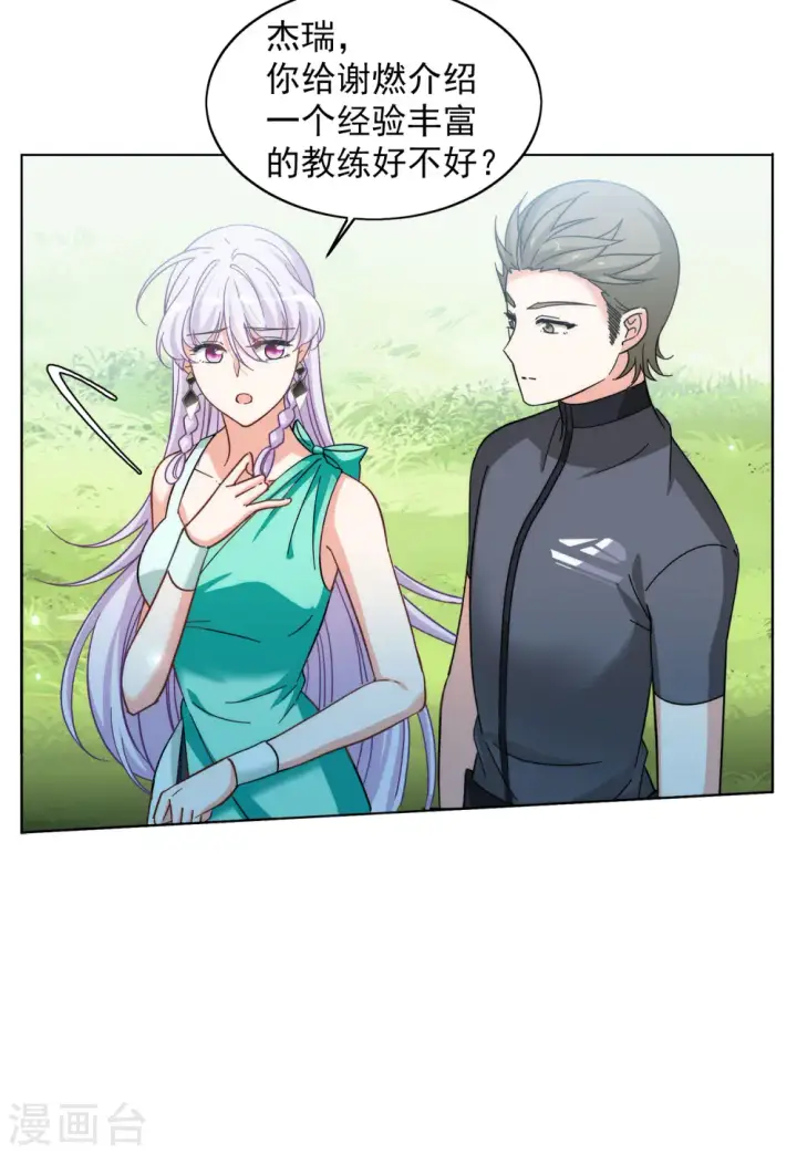漫画《她来了，请趴下》第140话 滑翔伞3第19张图