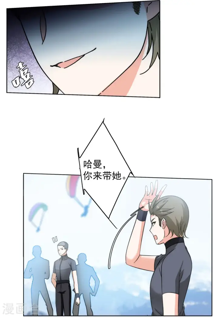 漫画《她来了，请趴下》第140话 滑翔伞3第20张图