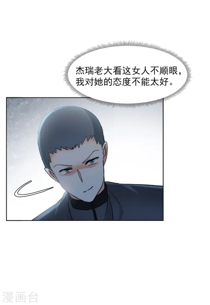 漫画《她来了，请趴下》第140话 滑翔伞3第22张图
