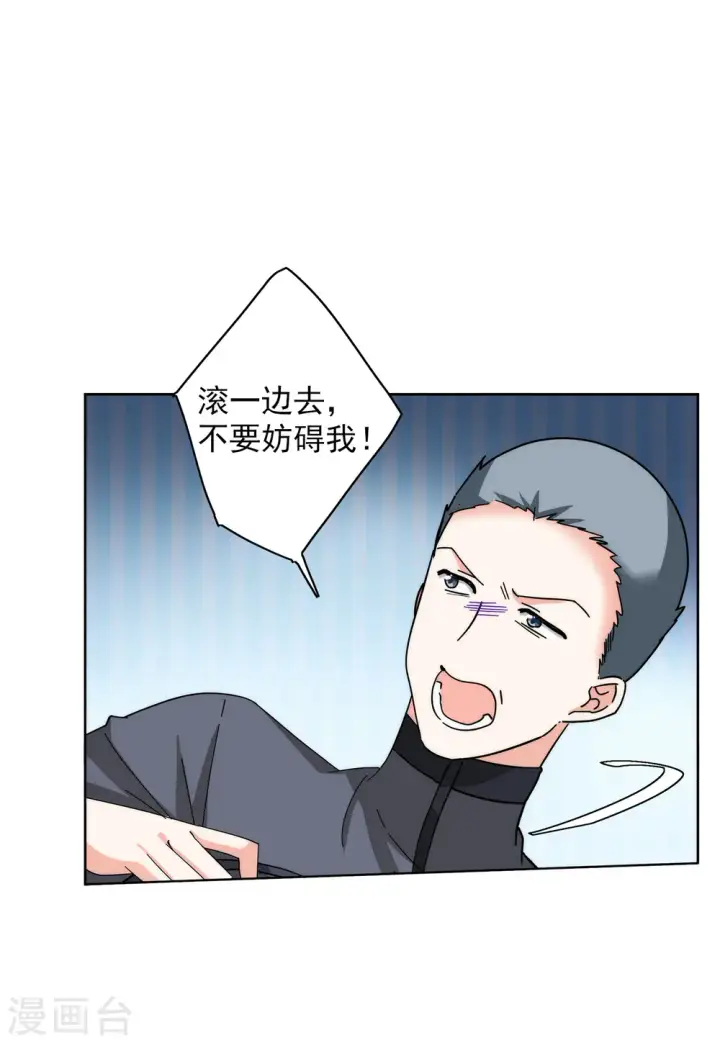 漫画《她来了，请趴下》第140话 滑翔伞3第25张图