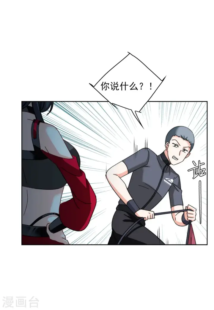 漫画《她来了，请趴下》第140话 滑翔伞3第27张图
