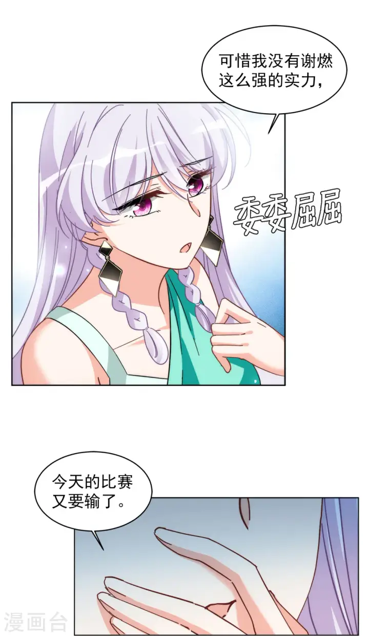 漫画《她来了，请趴下》第140话 滑翔伞3第3张图