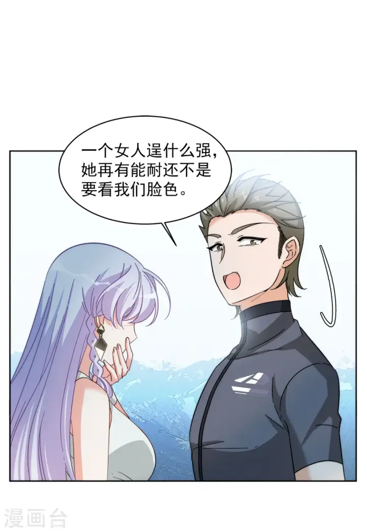 漫画《她来了，请趴下》第140话 滑翔伞3第4张图