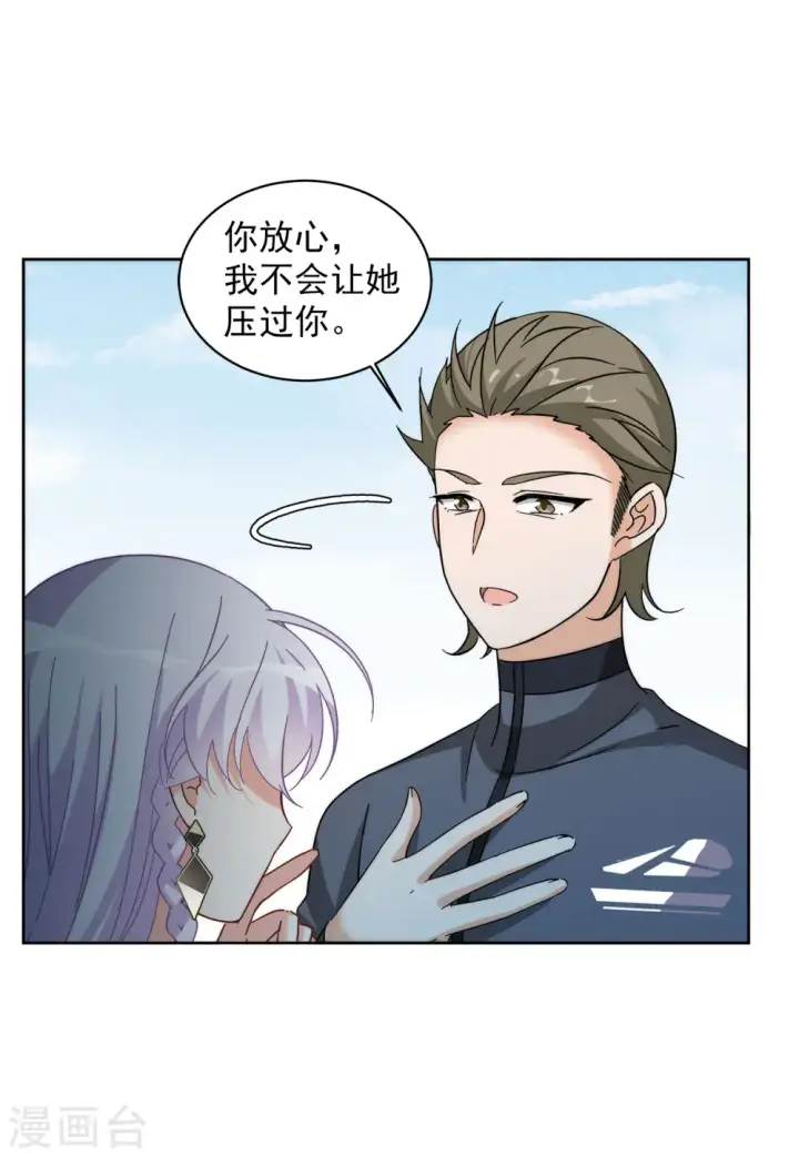 漫画《她来了，请趴下》第140话 滑翔伞3第5张图