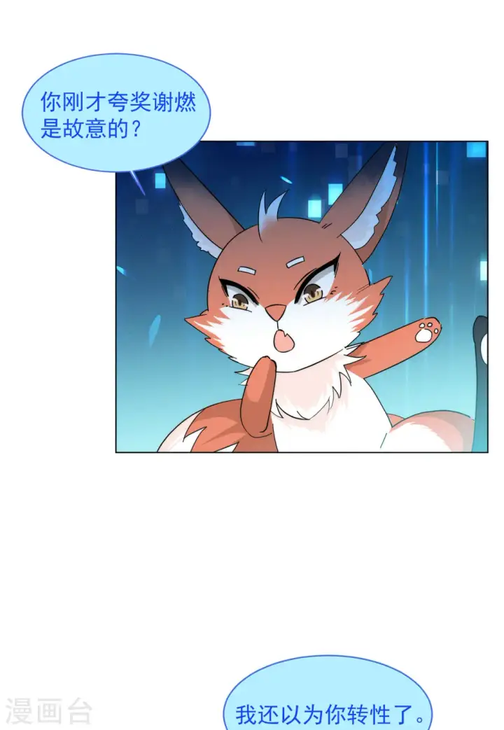 漫画《她来了，请趴下》第140话 滑翔伞3第7张图